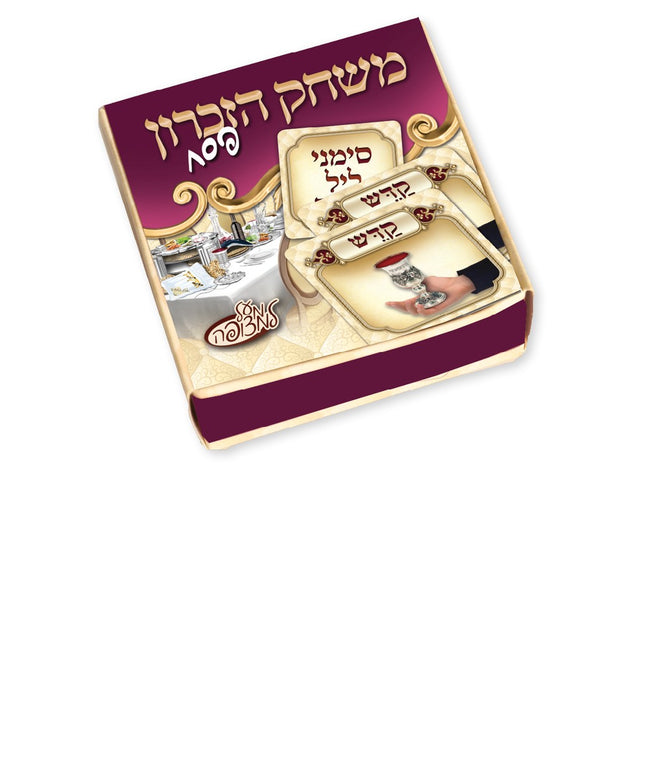 משחק זיכרון לפסח (20 יח')