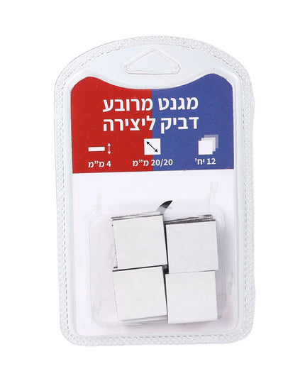 מגנט מרובע עם דבק - 2/2 ס"מ, 12 יח'
