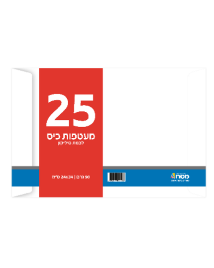 מארז 25 מעטפות כיס 90 גרם - 24X34 סמ'