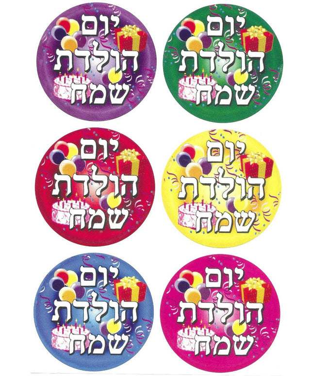יום הולדת שמח גדול - רקע צבעוני עגול