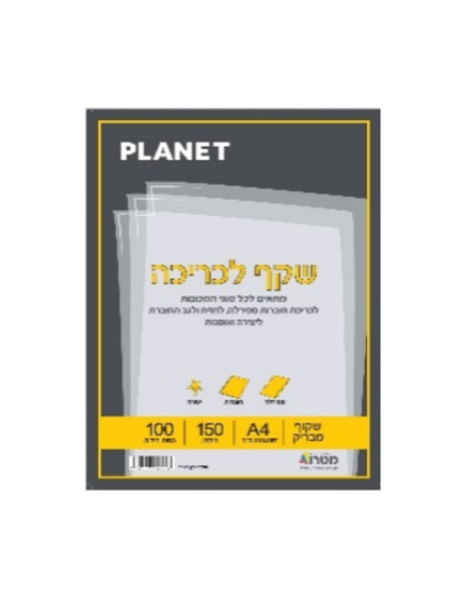 חבילת שקפים 150 מיקרון - 100 יח'