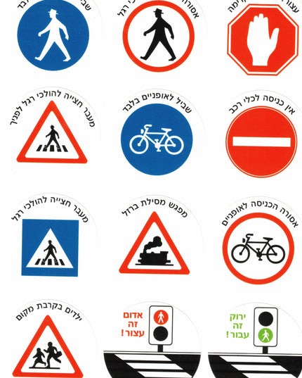 זהירות בדרכים