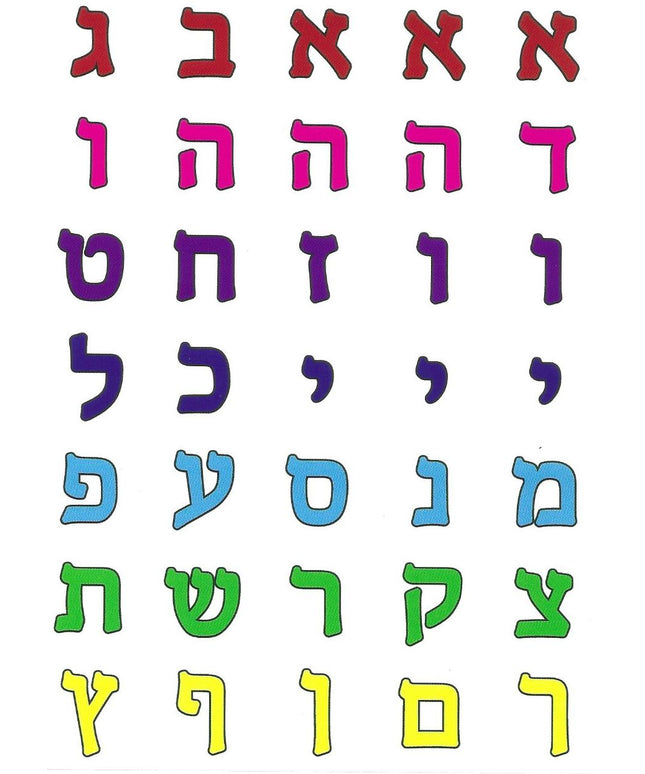 אותיות דפוס צבעוניות - רקע שקוף