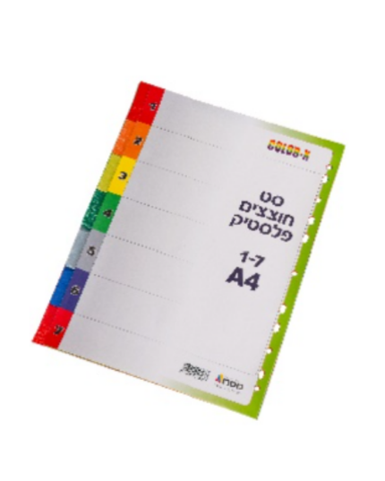 7 חוצצי פלסטיק בגודל A4 (ארוז 40)