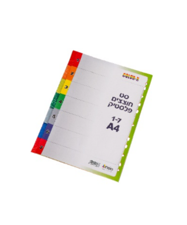 7 חוצצי פלסטיק בגודל A4 (ארוז 40)