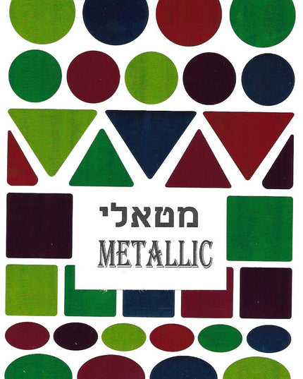 צורות גדולות - צבע מטאלי