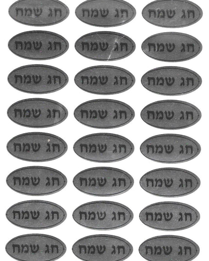 חג שמח - צבע כסף