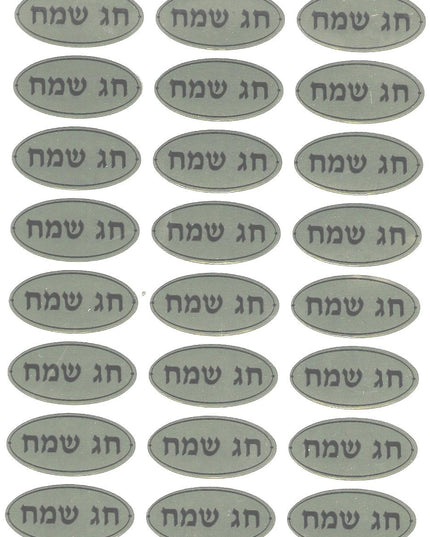 חג שמח - צבע זהב