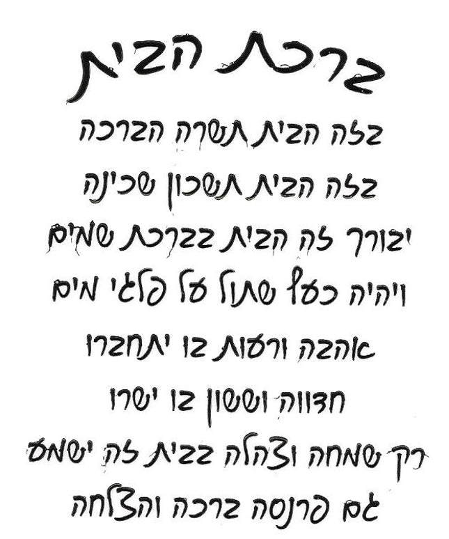 ברכת הבית - כתב