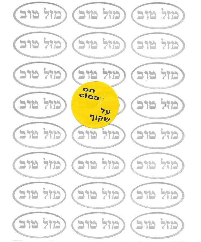 מזל טוב שקוף - צבע כסף