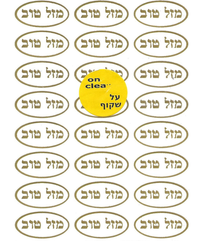 מזל טוב שקוף - צבע זהב
