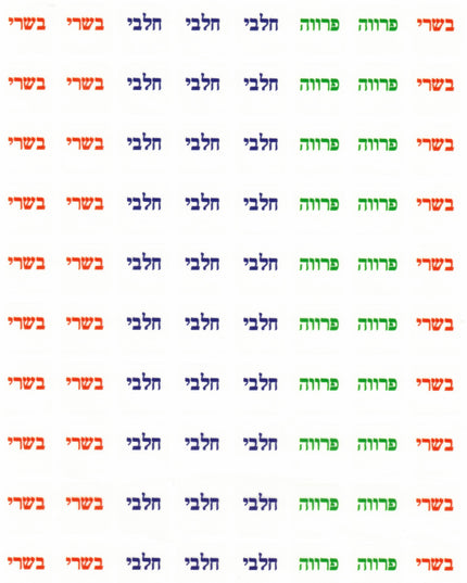 בשרי חלבי פרווה - קטן
