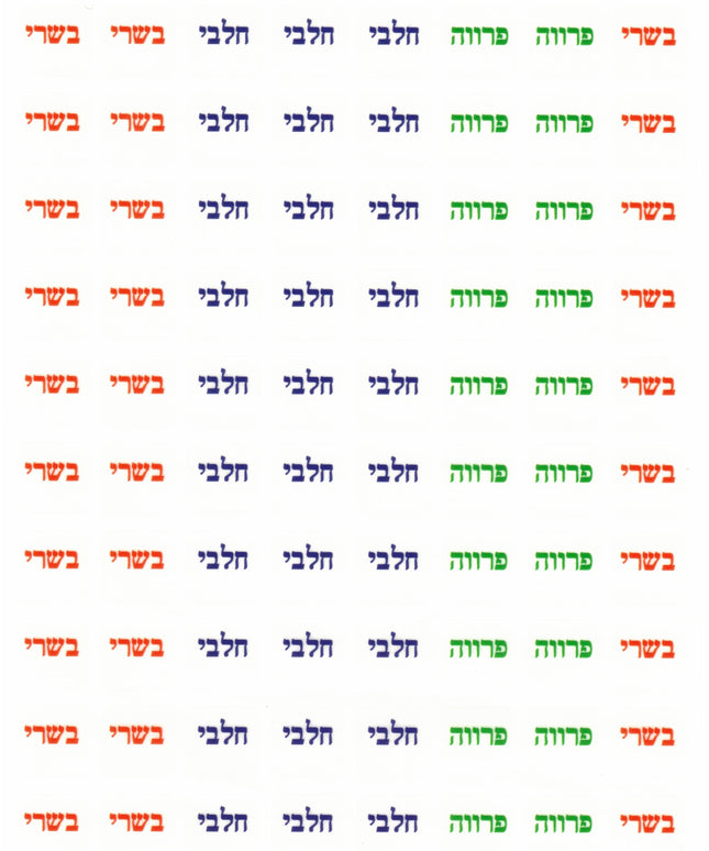 בשרי חלבי פרווה - קטן