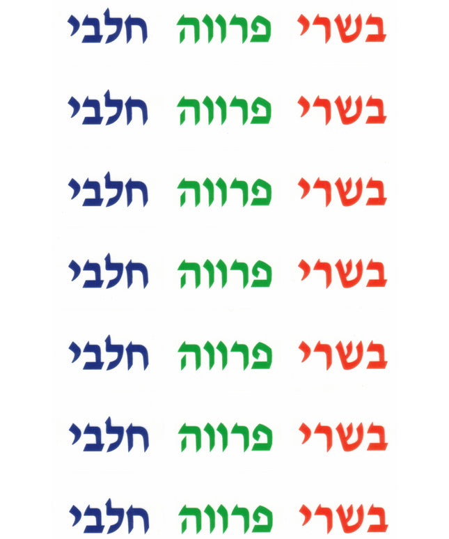 בשרי חלבי פרווה - גדול