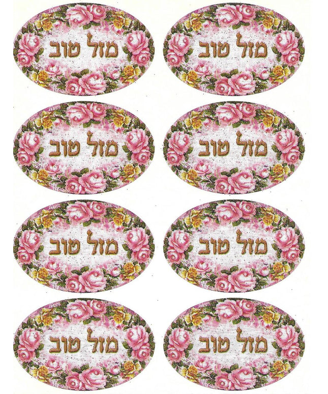מזל טוב אובאלי פרחוני