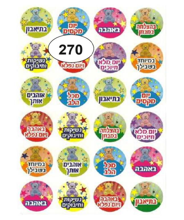 מדבקות חיזוקים - דובי