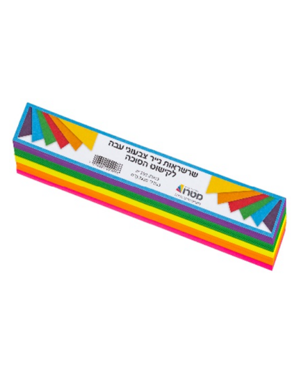 250 דפי נייר צבעוני לשרשרת סוכות (72)