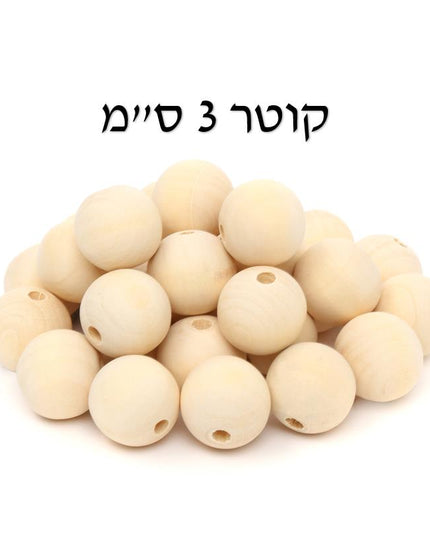 חרוזי עץ טבעי - 3 ס"מ, 25 יח'