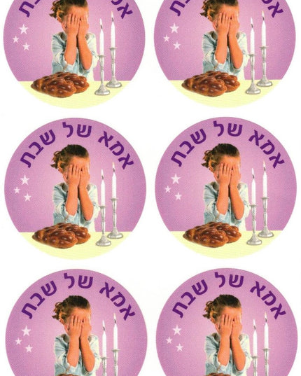 אמא של שבת
