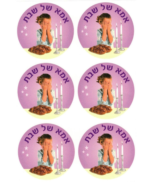 אמא של שבת