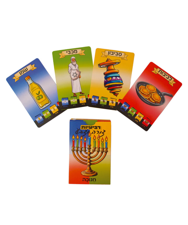 רביעיות - חנוכה