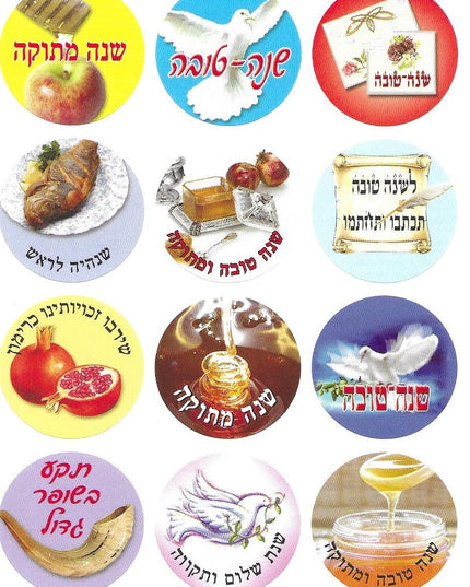 איחולים לראש השנה