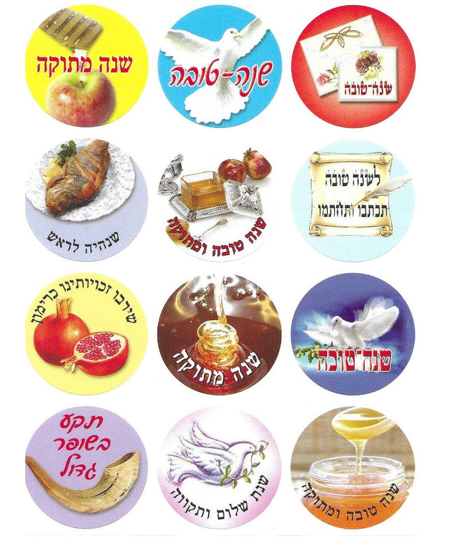 איחולים לראש השנה