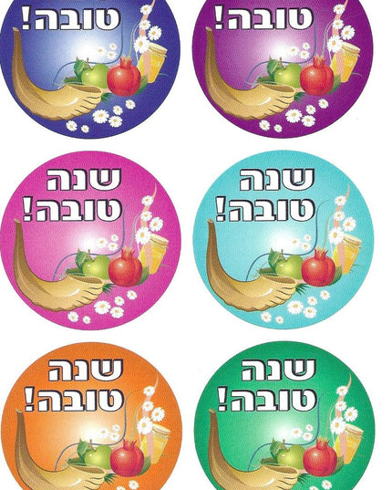 שנה טובה - עיגול צבעוני