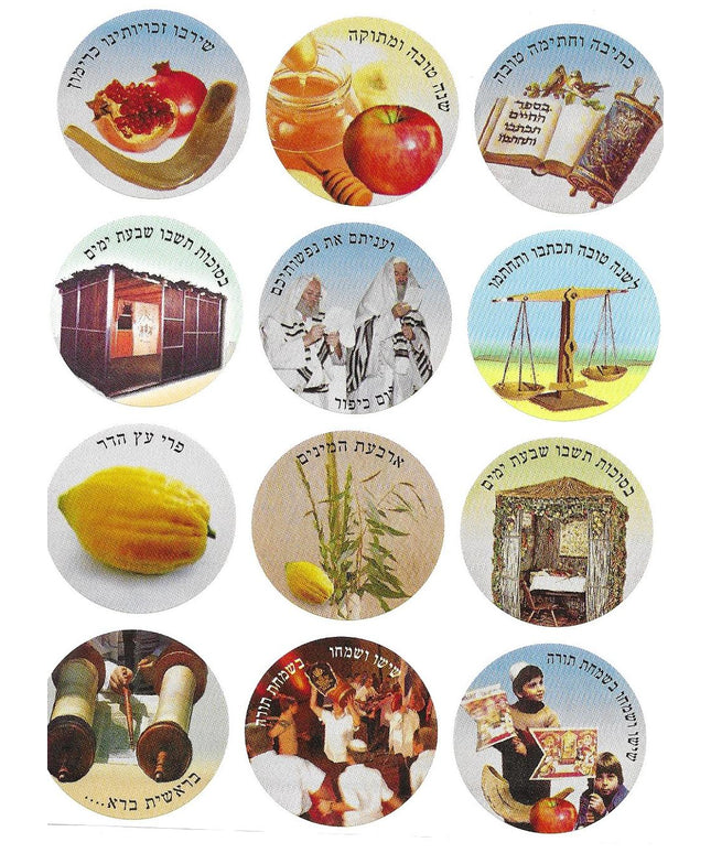 חגי תשרי
