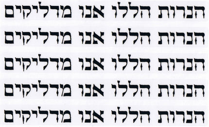 ברכת 'הנרות קודש הם'