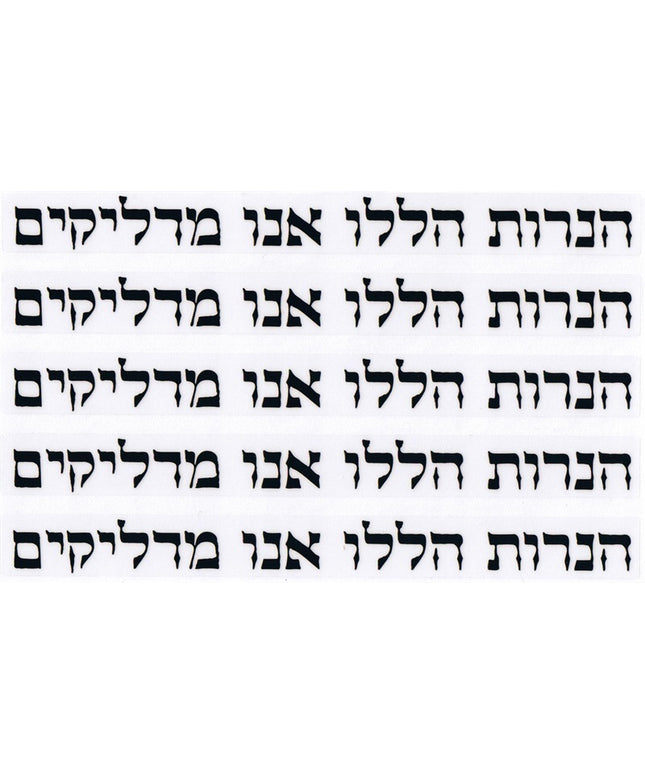 ברכת 'הנרות קודש הם'