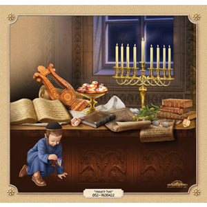 ערכה מלכות חנוכה