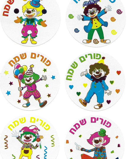 פורים שמח - ליצנים