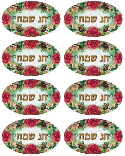 חג שמח - אובאלי פרחוני