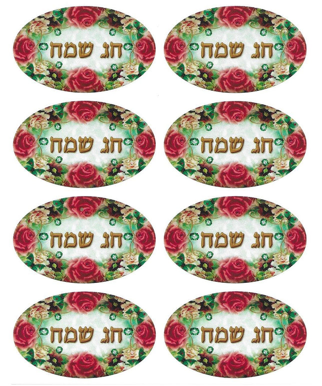 חג שמח - אובאלי פרחוני