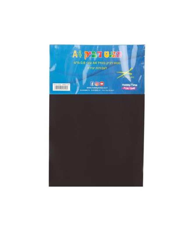 דף מגנט A4 עם דבק - 0.6 מ"מ