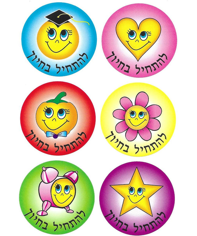 חזרה לבית הספר - להתחיל בחיוך