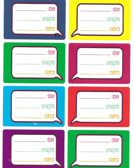חזרה לבית הספר - שם התלמיד