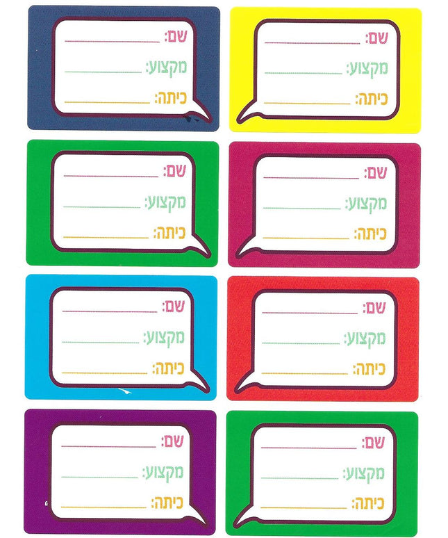 חזרה לבית הספר - שם התלמיד