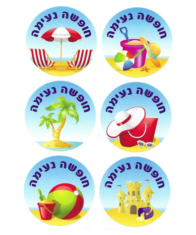 קיץ - חופשה נעימה