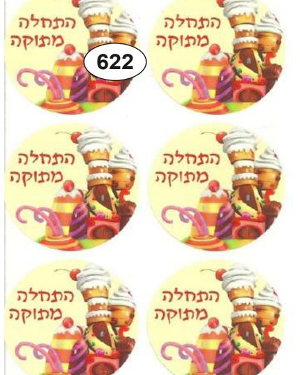 מדבקות חזרה לבית הספר - התחלה מתוקה