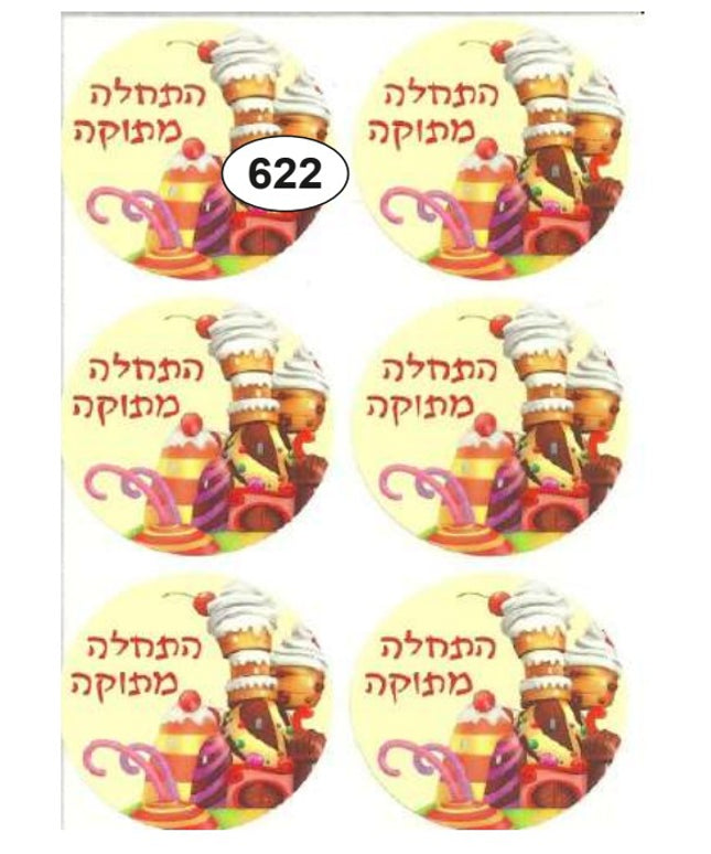 מדבקות חזרה לבית הספר - התחלה מתוקה