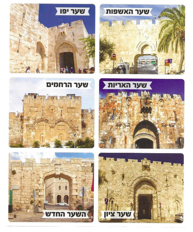 מדבקות מלבניות - תמונות ירושלים עם כיתוב - 10 דפים
