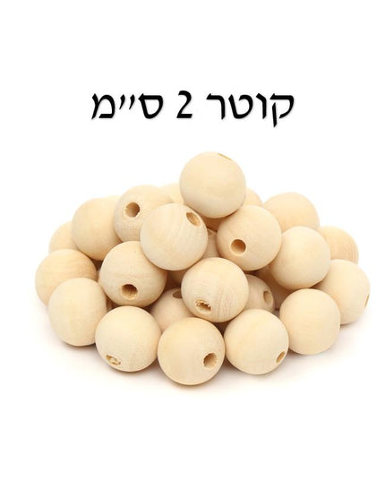 חרוזי עץ טבעי - 2 ס"מ, 45 יח'