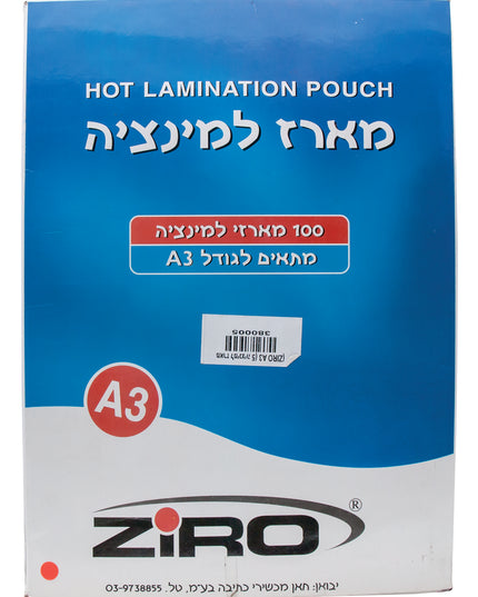 מארז 100 יח' דפי למינציה - A3